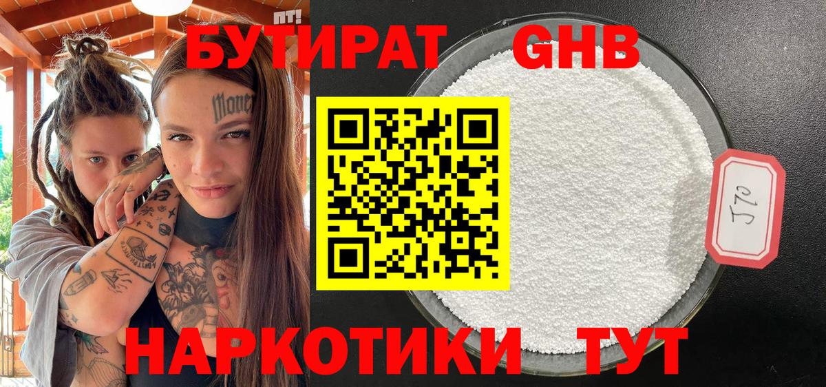БУТИРАТ Butirat  Вход с VPN  Североуральск 