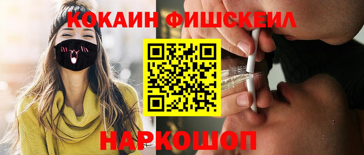 Cocaine FishScale  КОКАИН 97%  Вход с VPN  COCAIN  Североуральск 