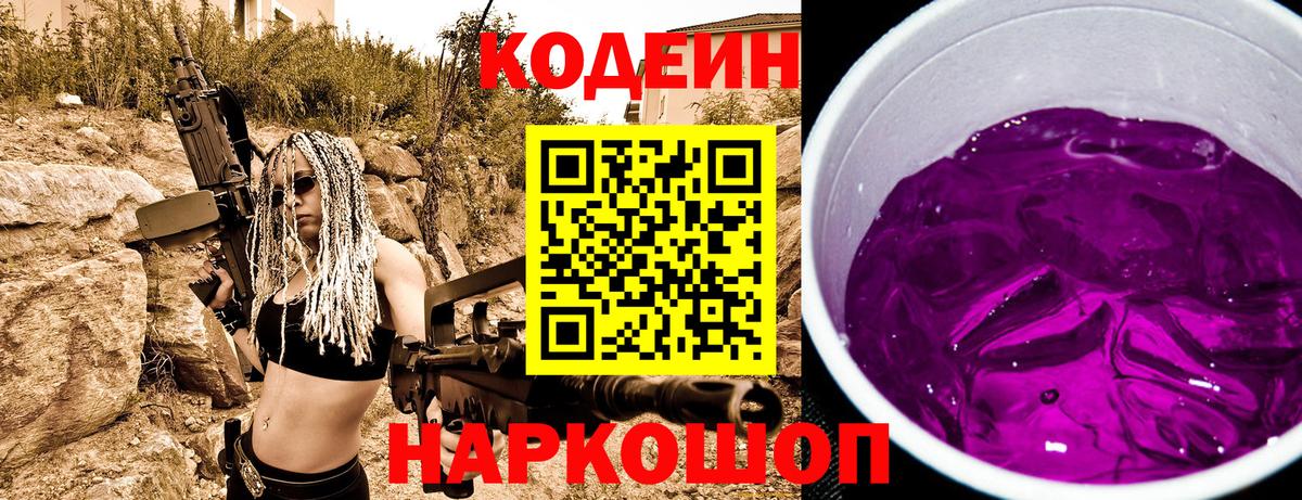 Кодеин напиток Lean (лин)  Вход с VPN  Североуральск  Codein напиток Lean (лин) 