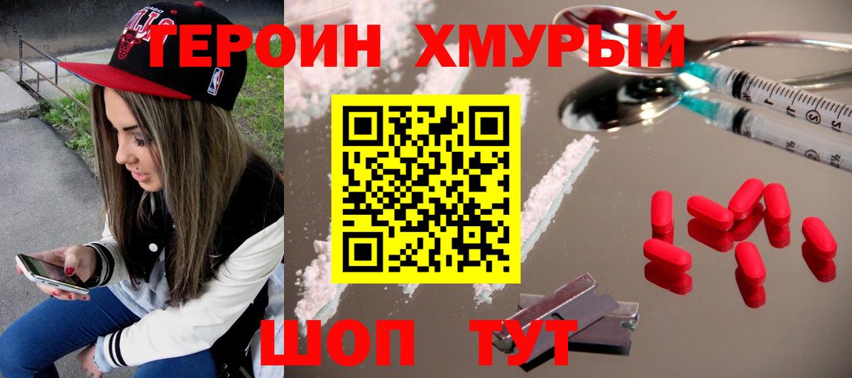 ГЕРОИН герыч Североуральск
