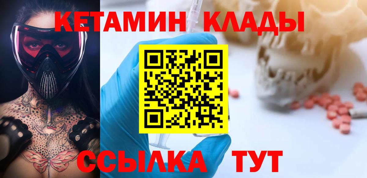 КЕТАМИН VHQ  Вход с VPN  Североуральск 